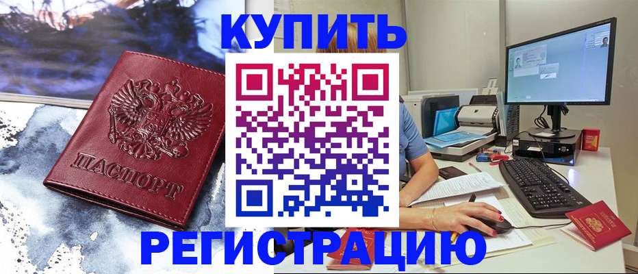 временная регистрация для всех в Спасске-Дальнем