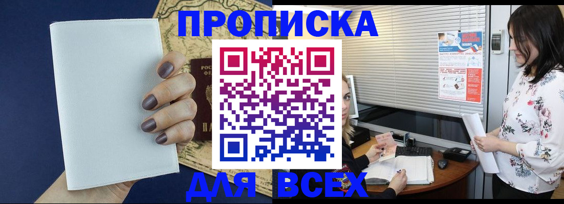 временная регистрация купить в Спасске-Дальнем