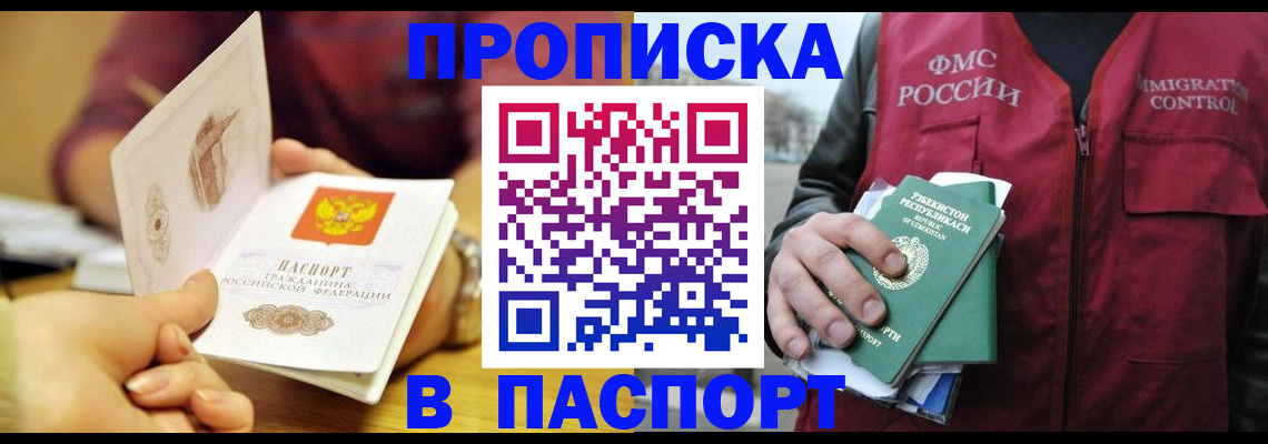 временная регистрация законно в Спасске-Дальнем