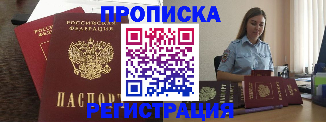 прописка для кредита в Спасске-Дальнем