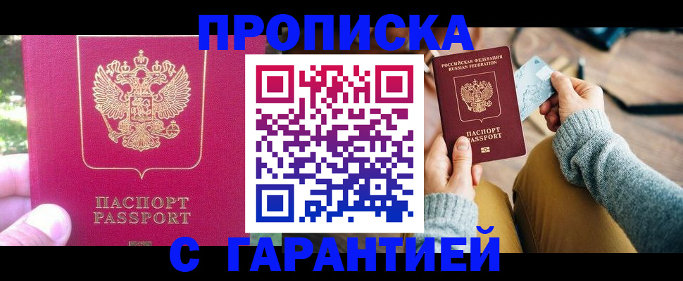 временная регистрация для школы в Спасске-Дальнем